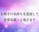 不安をスピード解消！波動調整で恋愛成就へ導きます 占いジプシーは終わり。お相手の波動を調整し恋愛成就へ一直線！ イメージ1