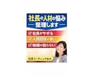 社長の人材の悩みを整理し、組織改善を提案します 社長の孤独と社員の悩みを整理します イメージ2