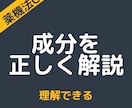 薬剤師が薬機法に配慮して成分構造を専門解析します 複数成分をまとめて解析、差別化できる記事構成へ イメージ2