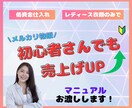 メルカリ攻略☆低資金仕入れでも稼ぐ方法教えます 【低資金仕入れ&レディース衣類で稼ぐマニュアル】 イメージ1