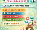 SNS投稿を作れるAIプロンプト提供します コピペするだけで投稿ネタと文章がすぐ完成します イメージ1