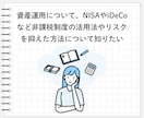 独立系FPが「あなたのお金の悩み」を解消します 家計管理から資産形成や老後の事までマルっとお任せ！ イメージ4