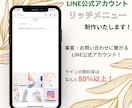 LINE公式アカウント リッチメニュー作成します 低価格で集客に重要なリッチメニューをお作り致します！ イメージ2