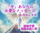 初回お試し　あなたに必要なメッセージをお伝えします 24時間以内！詳細不要/オラクルカード/モヤモヤ解消/お試し イメージ1