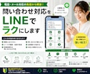 問い合わせ対応をLINEでラクにします 電話・メール対応をラクにしたい方向け｜公式LINE初期設定 イメージ1