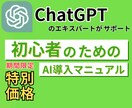 あなたに最適なAI（ChatGPT）伝授します 初心者でも安心！便利なプロンプト付きであらゆるシーンに対応 イメージ1