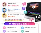 ショート、長尺動画対応！SNSの動画を編集します YouTube・SNSの動画編集をまとめてお任せください！ イメージ2
