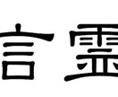 言霊で名前占います 名前は自分らしく生きる道を教えてくれます。 イメージ1
