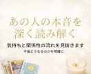 あの人の本音と今後の流れを深く読み解きます あの人の気持ち・現状・今後の流れをより詳しくお伝えします イメージ1