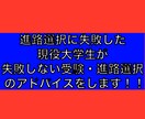 進路選択失敗した大学生が進路アドバイスをします 現役大学生が経験したことを下に進路のアドバイスします！ イメージ1