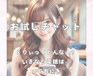 いきなり電話は躊躇って方向け✨チャット承ります 暇つぶし、お試し、軽く相談、短時間、あなたに合わせます❤️ イメージ1