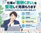 仕事の『面倒くさい』を整理して見積もります 何を頼めばいいか分からない状態から整理します イメージ1