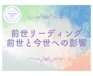 あなたの前世と今世への影響を鑑定します 過去と未来を繋ぐ、あなただけの前世リーディングをいたします。 イメージ1
