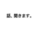 溜まっている愚痴なんでも聞きます なんでも相談して大丈夫です！！！ イメージ1