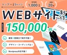 合計6P！オリジナルサイトを作成します Wordpressも対応可能！まずはお気軽にご相談ください！ イメージ1