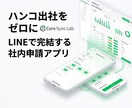 社内DX！LINEワークフローと経費精算を作ります ハンコ出社を撲滅！LINEで経費申請や休暇届を完結 イメージ2