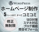 オリジナルデザインホームページ作成します Wordpressで簡単スマートに更新できます イメージ1