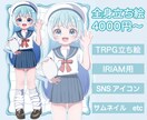実績作りのため、お安く全身立ち絵をお描きします TRPG/IRIAM/SNSアイコンなど イメージ1