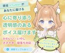 ナレーション・CV透明感ボイスで魅力的に制作します 現役VTuberの透明感ボイスで動画を彩ります イメージ1