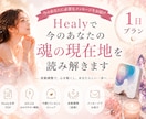 Healyで今のあなたの魂の現在地を読み解きます 本来のあなたへ還るための魂のガイドをいたします イメージ1