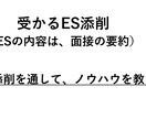 最安値！エントリーシート（ES）添削します 800文字まで一律1500円、提出日まで何度もサポートします イメージ1