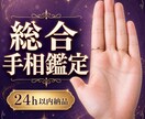 あなたの手相を鑑定し、1日でお届けします あなたの人生、悩みに手のひらから読み解きます イメージ2