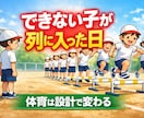 小学校の学級づくり相談｜体育・行事・ダンスします 小学校の授業づくりや学級づくりの相談を受けます体育・行事等 イメージ1
