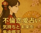 秘密の恋占い　お相手の気持ちと未来を集中鑑定します 不倫片思い　相手の迷い・葛藤・本音を視て最善の未来を導きます イメージ10