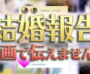SNSなど『結婚報告動画』『二人の思い出』作ります 最安値‼完全オリジナル【プロ】が作るムービー‼ イメージ1