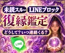 LINEブロック・音信不通の復縁サードアイ霊視ます 彼から連絡が欲しい・愛されたい/復縁/相手の気持ち/複雑恋愛 イメージ1