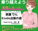 40～60代向けKindle出版相談室をします ビデオチャットで、ちょっと知りたい質問を受け付けます イメージ3
