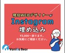 インスタの投稿をワードプレスのサイトに表示します Instagramを投稿するとHPも自動で投稿が更新！ イメージ1