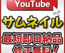 1枚2,000円でYouTubeサムネ制作します 目に留まるサムネイル画像！修正回数無制限！ イメージ1