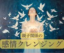 親子関係で溜め込んだ苦しい感情に終止符を打ちます 自動書記チャネリング効果でエーテルコードを強力に取り去ります イメージ1