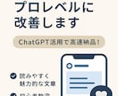 SNS文章をプロレベルに改善します SNS文を読みやすく魅力的に」 イメージ2