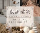女性視点のおしゃれでかわいい動画編集をいたします お互いに気持ちの良いお取引が出来るよう思いやりを心がけます！ イメージ1