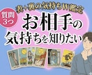 恋愛３つ✳本音＋潜在意識✳相手の気持ちを深掘ります 即納24時間♥︎気持ち占い 2000字｜片思い 複雑愛 不倫 イメージ1