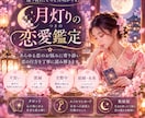 恋愛のお悩みを月灯りの鑑定で優しく紐解きますます 霊視・タロット・ルノルマン・数秘術で恋の道しるべを イメージ1