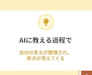 あなたの思考に寄り添う分身AIを育てます 育てた分身AIは、お持ち帰り。自分仕様の頭脳を作るセッション イメージ5