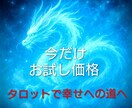 直感タロットにて占います カードから出たままの真実をお伝えします イメージ1