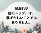 尿もれ、膣の乾燥をセルフケアで改善できます 私がセルフケアで治してきた経験をお話します。 イメージ3