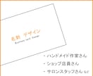 名刺デザイン★シンプルで整った名刺作ります 【実務10年以上】ハンドメイド作家さんなどイベント出店用等 イメージ1