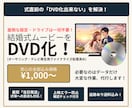 間に合います！結婚式ムービーDVD化して送ります 動画データを送るだけ！直送可！一生の思い出を確実に イメージ1