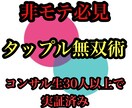 タップルで無双する方法を教えます 誰も教えてくれないマッチングアプリ戦略 イメージ1