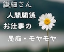 繊細な貴方が仕事や職場での悩みをお聞きします 人に言われた何気ない一言で傷ついたり、悩む貴方を癒します。 イメージ1