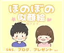 ほのぼの似顔絵描きます 見るたびに心ほっこり、やさしいタッチであなたらしさを表現♪ イメージ1