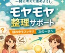 考えすぎて動けない方の相談・壁打ち相手します 【スピ・占い系さんへ】思考整理することで自分の答えで進めます イメージ1