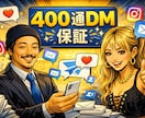 InstagramのDM送付を代行いたします ターゲットユーザーへのDM送付代行！ イメージ4