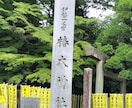 呼ばれた人しか参拝出来ない神社、代理参拝いたします 道を開きたい方必見！猿田彦大神の総本宮である椿大神社へ参拝 イメージ1