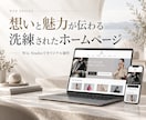 洗練されたHPをWixstudioで作ります 現役デザイナーが、問い合わせが増えるサイトを作ります イメージ1